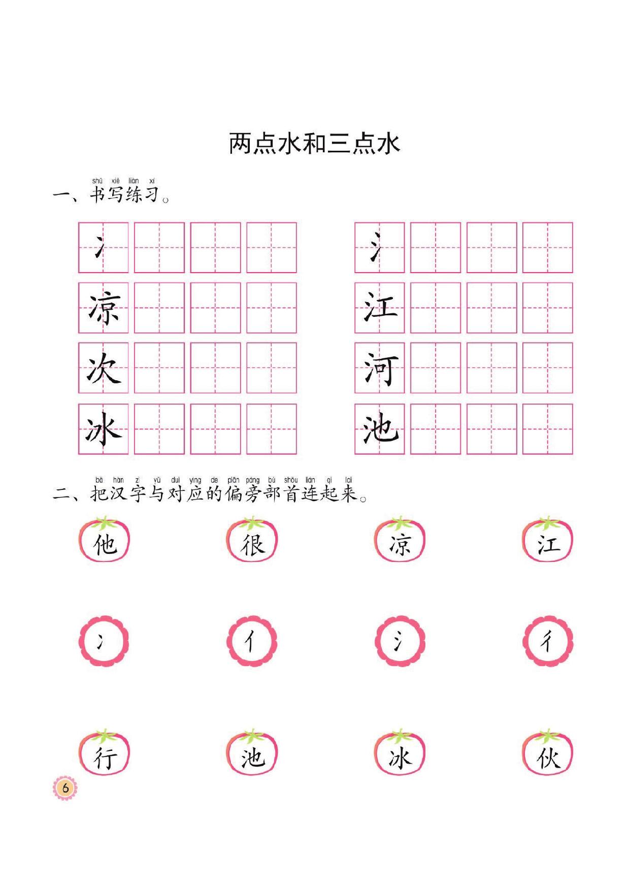 图片[5]-幼小衔接培优课程：识字②同步练习，47页PDF电子版 [8月19修正]-淘学学资料库